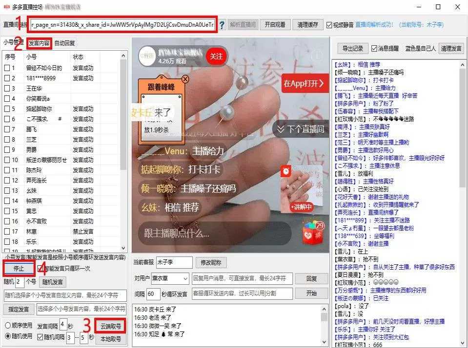 拼多多場控如何免費試用
